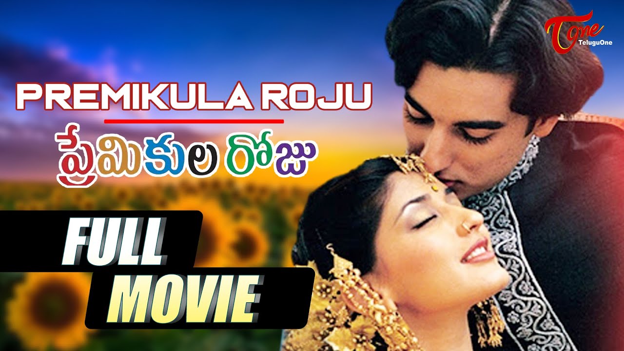 Premikula Roju Full Length Telugu Movie  Sonali Bendre Kunal Singh  TeluguOne