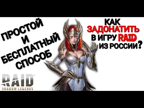 Raid Shadow Legends|Как