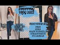 SHOPPING VLOG | ПОКУПКИ H&amp;M ZARA MARK FORMELLE STRADIVARIUS | НАХОДКИ ИЗ FIX PRICE И НОВЫЙ ФЕН