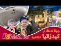 كيدزانيا القاهرة مع مريم Kidzania Cairo 