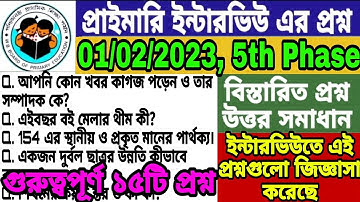 WB Primary TET 5th Phase Interview Question and Answers Discussion। ইন্টারভিউতে কী প্রশ্নগুলো করেছে।