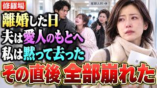 【実話】離婚したその日、夫は愛人の出産へ…直後、医師の一言で全員が凍りついた