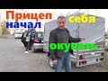 Матиз с прицепом начали себя окупать.Neatsvor для Буси