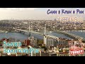 Сами в Стамбул - бухта Золотой Рог и мосты через нее