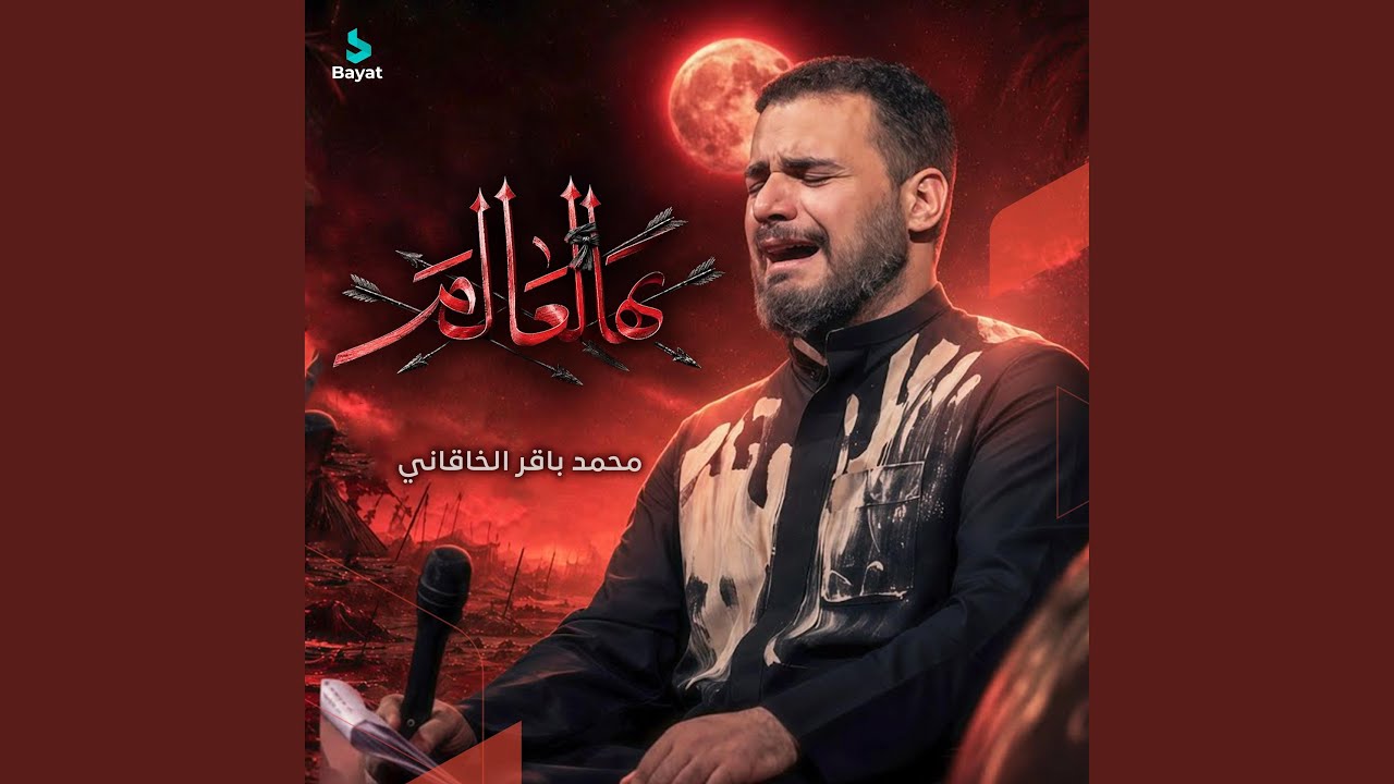 يهالعالم