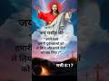 Yeshu Hi Marg Hai ⛪👼✝️🙌🥰🙏❣️❣️ #Shorts #Yt Shorts Jesus New Status 2025 #Viral Shorts