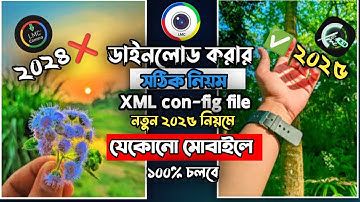 lmc 8.4 কিভাবে ডাউনলোড করব।.lmc 8.4 কিভাবে সেটিং করবো।.lmc 8.4 config file download.।gcam download।