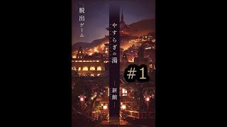 【攻略】 脱出ゲーム -新館- やすらぎの湯からの脱出 STAGE 1 screenshot 5