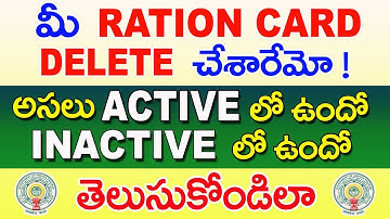 How to Know Ration Card Status Active or Inactive in Telugu
