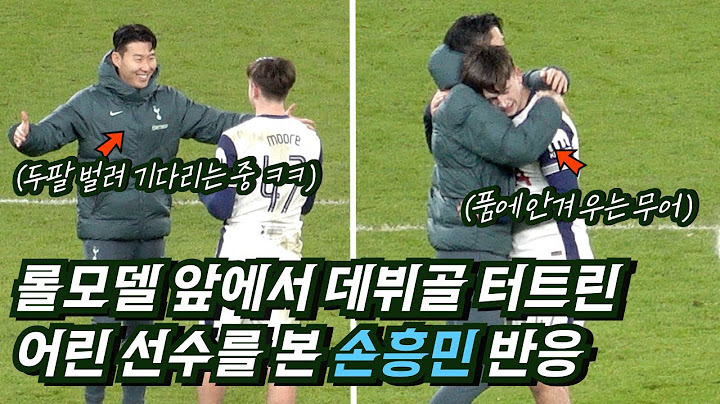 Son Heung-min reacts to seeing 3 debut goals in one game lol