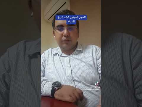 السجل التجارى كتاب تاريخ الشركه