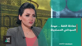 من جهة رابعة مع منى سامي | معادلة الكفة .. مهمة السوداني المستحيلة