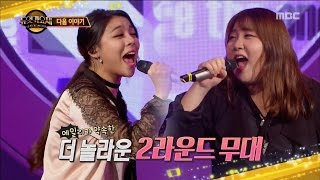 [Preview 따끈예고] 20161014 Duet song festival 듀엣가요제 - Ep 25