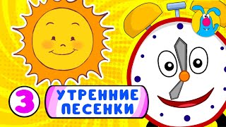 ПЕСЕНКИ ДЕТСКОГО САДА ♫ СБОРНИКИ ДЛЯ САМЫХ МАЛЕНЬКИХ ♫  0+