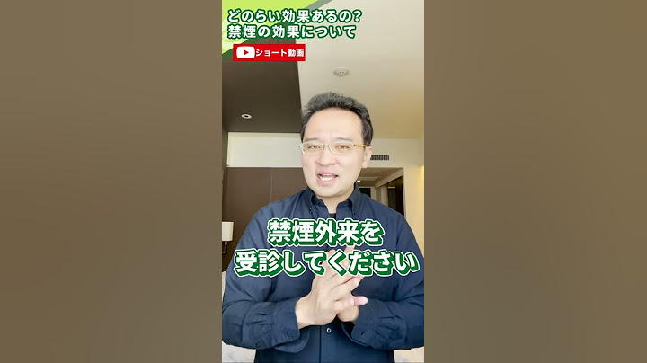 禁煙治療の効果とメリット