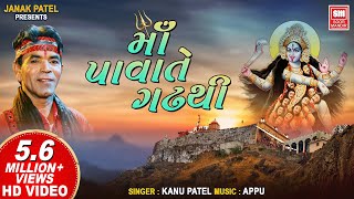 Maa Pava Te Gadh Thi Utarya - Kanu Patel Na Garba - Full HD Video : Garba Song : Soormandir