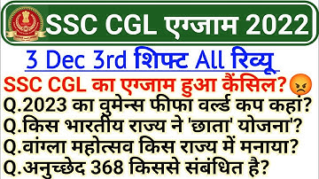 SSC CGL analysis 2022 | ssc cgl 3 December 3rd shift Question paper 2022 | ssc cgl analysis today |