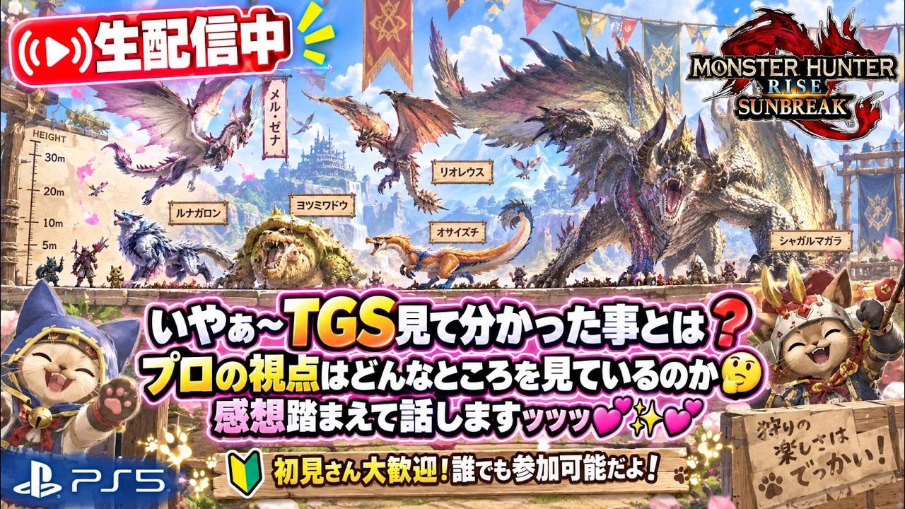 モンハンサンブレイク】350 いやぁ～TGS見て分かった事とは❓プロの