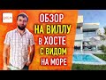 Недвижимость в Сочи. ОБЗОР НА ВИЛЛУ В ХОСТЕ. 01.07.2021