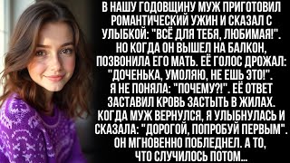 видео: ''Не ешь ужин, что приготовил мой сын! Умоляю'' прошептала свекровь. Я не поверила ей, но когда муж… картинка: ''Не ешь ужин, что приготовил мой сын! Умоляю'' прошептала свекровь. Я не поверила ей, но когда муж…
