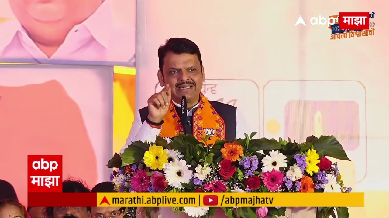 CM Devendra Fadnavis Dhule Sabha LIVE | BJP | देवेंद्र फडणवीस सभा लाईव्ह | ABP Majha LIVE