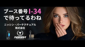 ニッシン・パーテクチュアル株式会社【会社紹介動画】