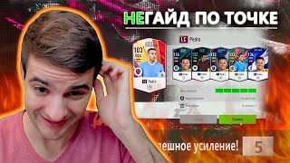 Как правильно точить игроков FIFA Online 4