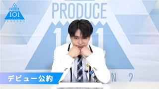 中野 海帆(Nakano Kaiho)が「もしデビューメンバーに選ばれたら」｜PRODUCE 101 JAPAN SEASON2