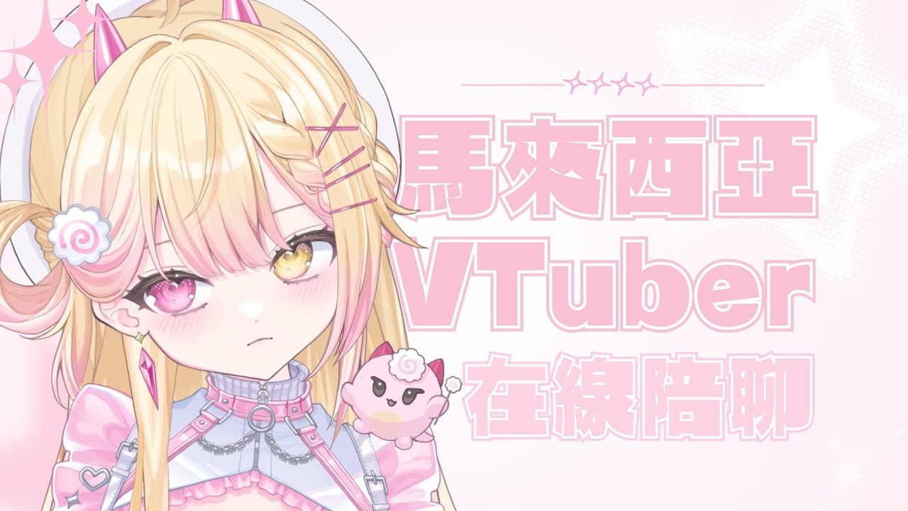 【雜談】我就説了我是馬來西亞人！🍥｜七星ナギ・馬來西亞VTuber #雜談 #縱型直播 #shorts #縱型配信 | MYViki
