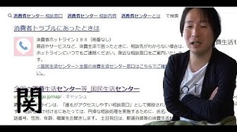 消費者センター Youtube