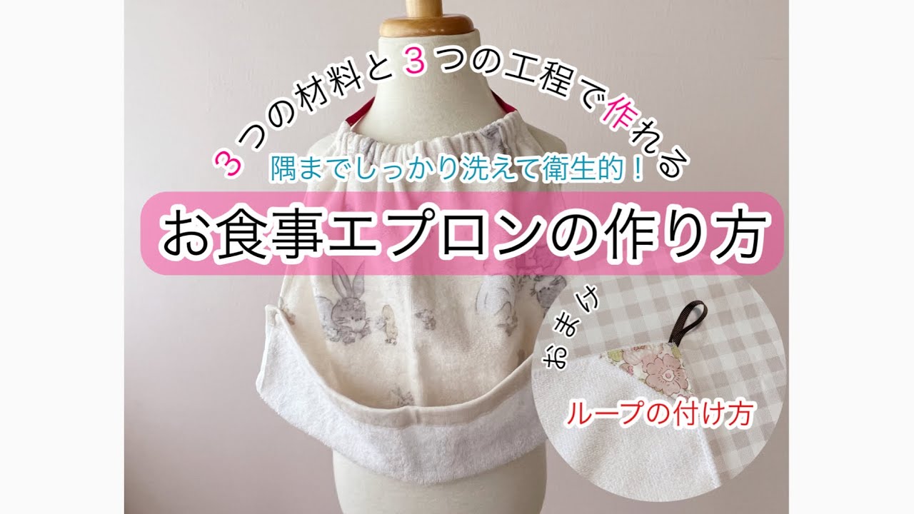 Kindergarten supplies] How to make a mealtime apron in 3 easy