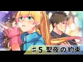 【ストーリー】第5話「聖夜の約束」【漫画/マンガ動画】