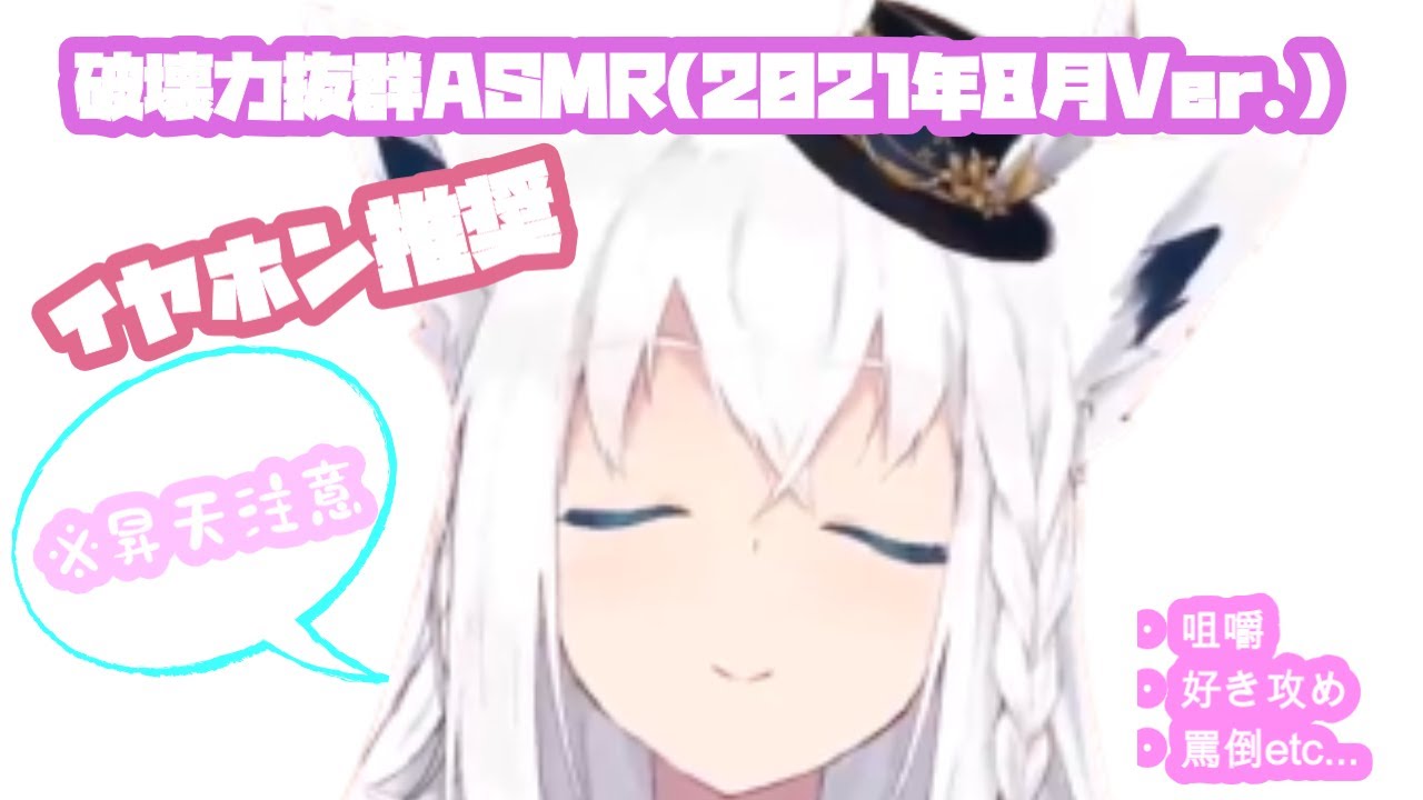 【脳みそとろっとろになれる】白上フブキのASMR