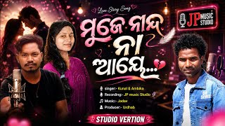 ମୁଜେ ନୀନ୍ଦ ନା ଆୟ କୋରାପୁଟିଆ ଦେଶିଆ ଗୀତ 🎶 || Singer - Kunal & Ambika Koraputia desia New Song