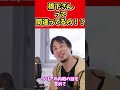 【ひろゆき】橋下徹さんって間違ってるの？【切り抜き/論破/政治/維新/自民党】#shorts