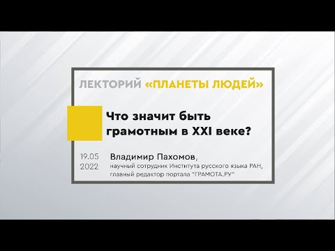 Владимир Пахомов. Что
