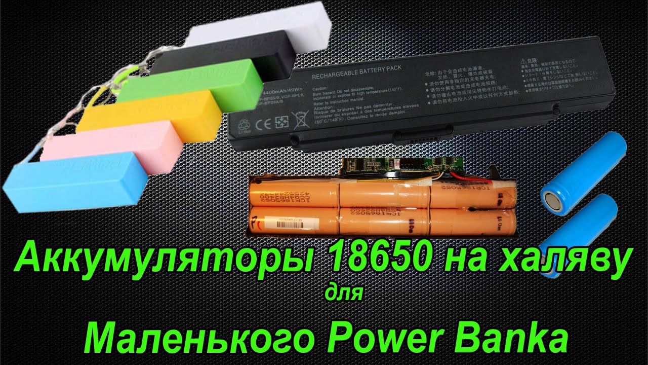 Чем разрядить аккумулятор 18650