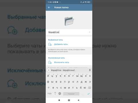 Как создать папки в телеграм