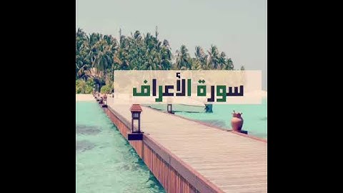 تلاوة ماهر المعيقلي{و إذ أخذ ربك من بني آدم من ظهورهم ذريتهم}Instgram