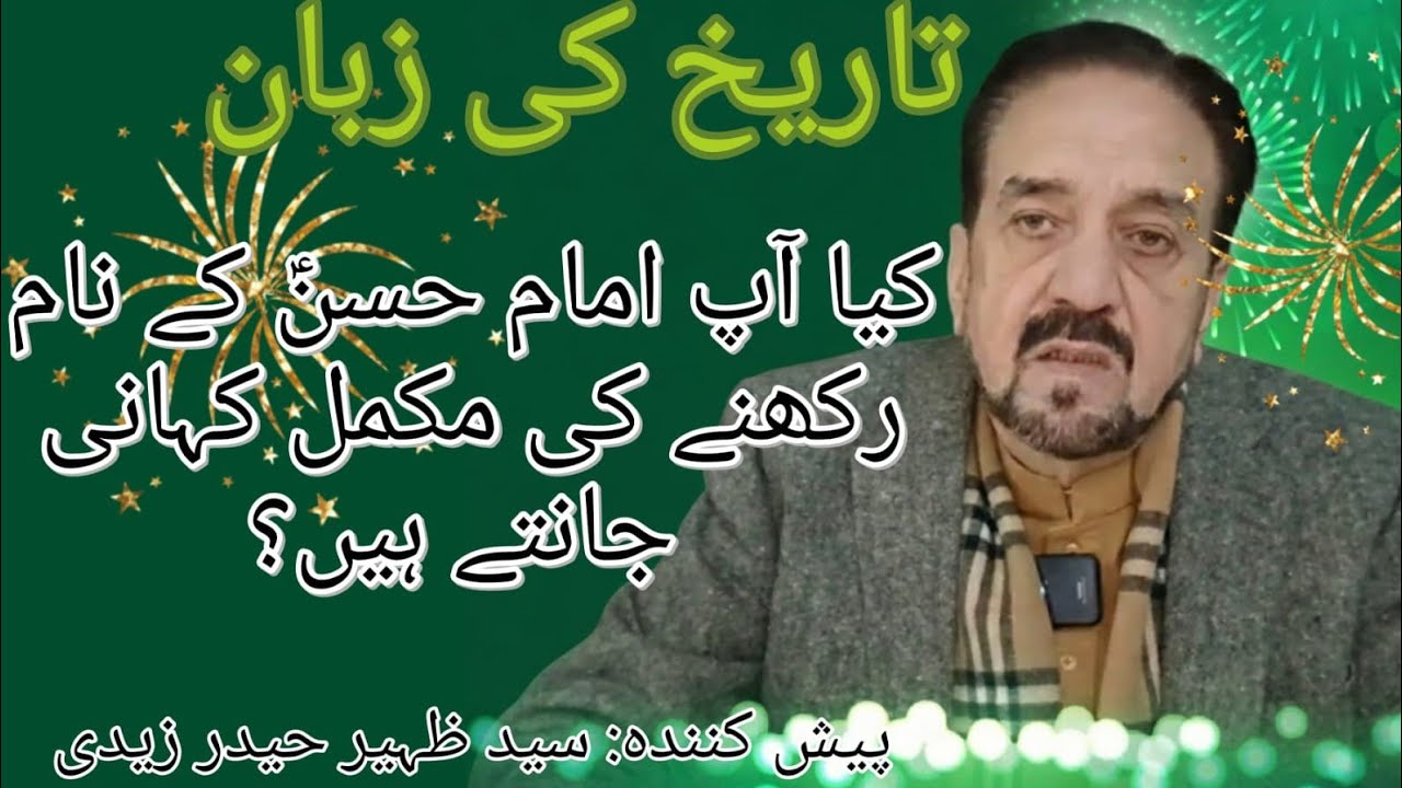 Zahoor e Pur Noor Imam e Hassan A.S#tareekhkiZaban #Islamcreels #AyemaTahireen #IslamicContent