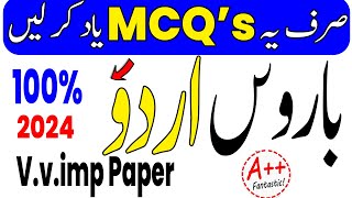 2nd Year Urdu Most Important MCQs Guess 2024 ||12th Class Urdu Very Imp MCQs Guess Paper 2024