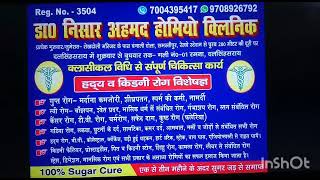 Dr Nisar Ahmad Homeo Clinic?videodoctortrendingviralyoutubeshortsdrnisarahmad