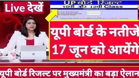 यूपी बोर्ड 2022 के नतीजे आज दोपहर 12:00 बजे जारी होंगे// #powerfulstudy #up_board_result_2022