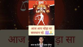 तुला राशिफल ️ 17 अक्टूबर 2023 ️/Aaj Tula Rashifal/#shorts #astrology #horoscope #libra #viral