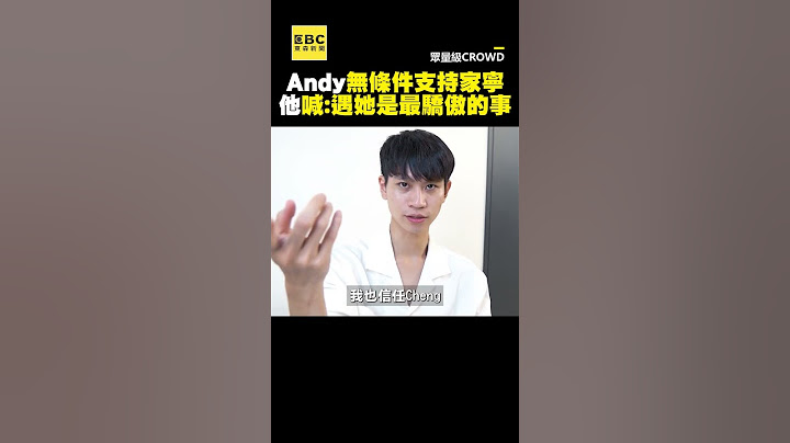 Andy無條件支持家寧！他喊：遇她是生命中最驕傲的事@newsebc @crowd1111