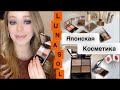 LUNASOL✨ Быстрый ДНЕВНОЙ МАКИЯЖ * Обзор люксовых новинок из Японии🎌 *