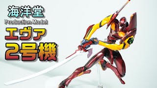 【Production Model（海洋堂×Xebec）エヴァンゲリオン２号機（海外版パッケージ）】リボルバージョイントでなく、元祖「山口式可動」フィギュアのエヴァ２号機をレビュー！