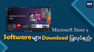 Microsoft Store မှ Software များ Download ပြုလုပ်နည်း screenshot 1