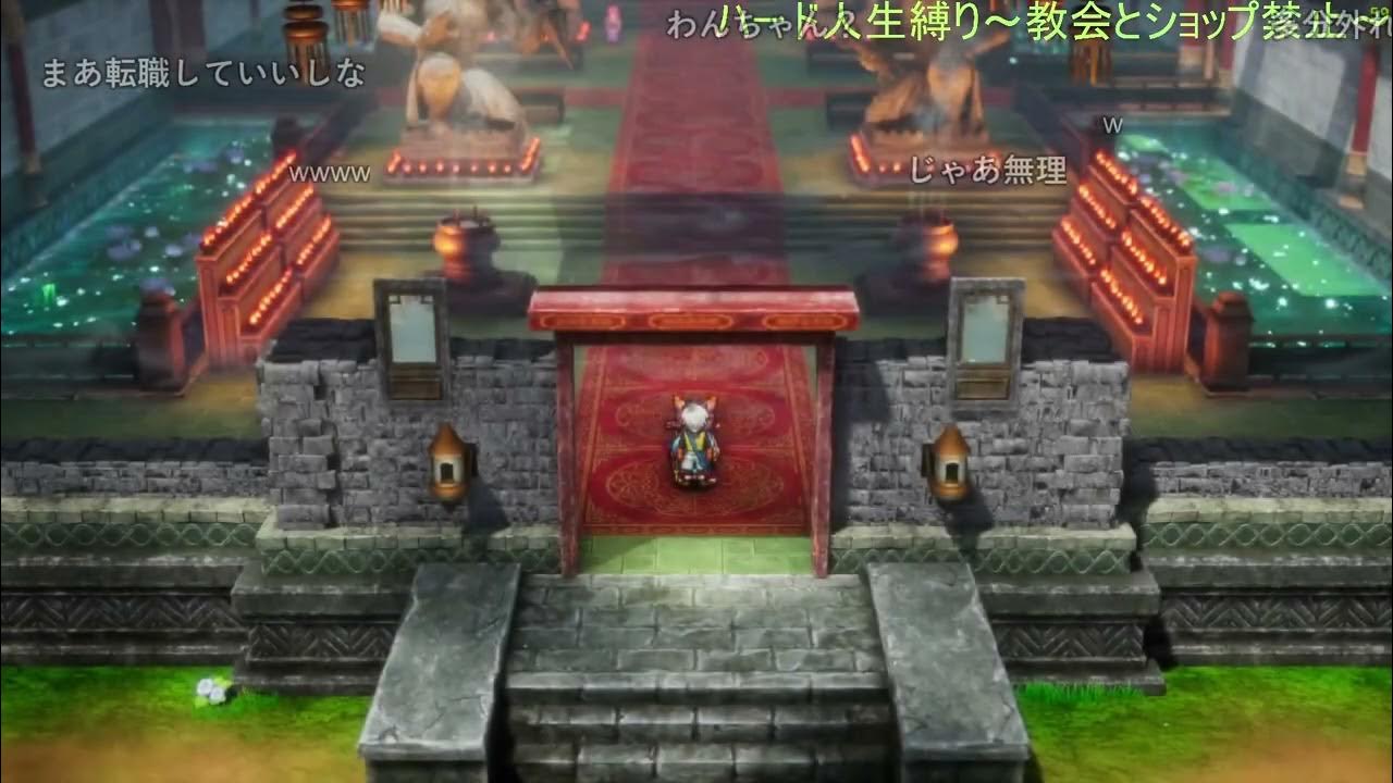 【Twitch】うんこちゃん『ドラクエ３リメイク人生縛りやる男 』Part3【2024/11/17-18】