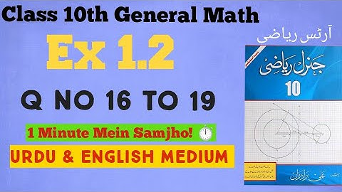 6. 10th Math Ex 1.2 | Solved in Simple Urdu | Best Trick for Exam